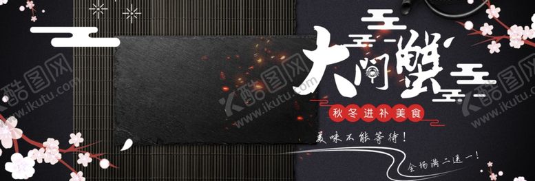 编号：98300909242355385917【酷图网】源文件下载-大闸蟹