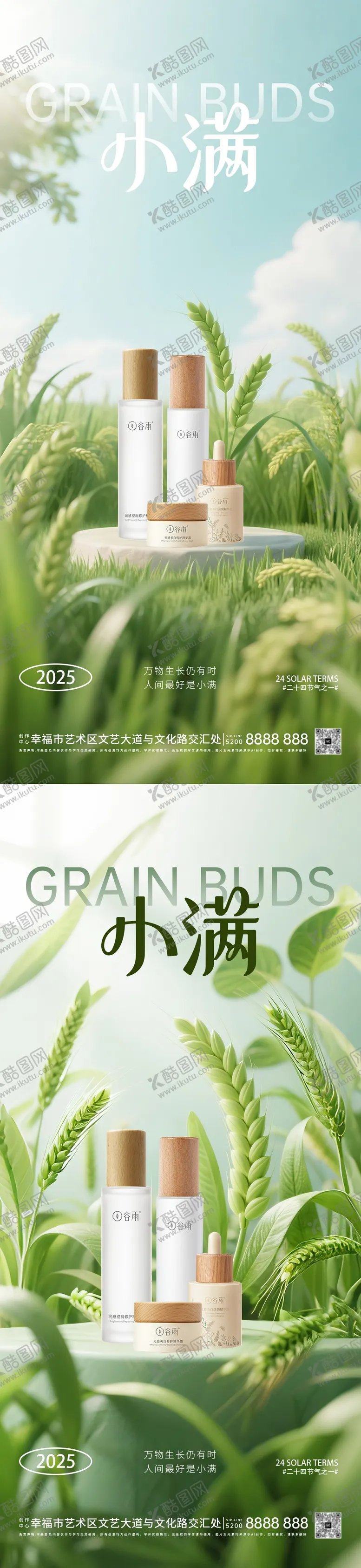 编号：65787506142215099968【酷图网】源文件下载-小满节气系列海报