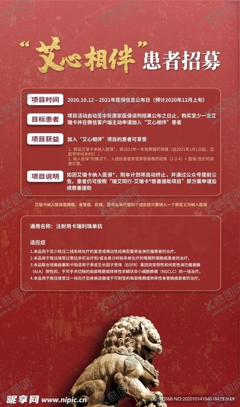 编号：67966404082117037353【酷图网】源文件下载-艾瑞卡纳患者招募展架
