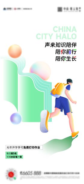 开学季文具背景板