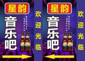 清吧灯箱 酒吧 音乐吧灯箱