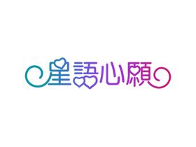 字体设计