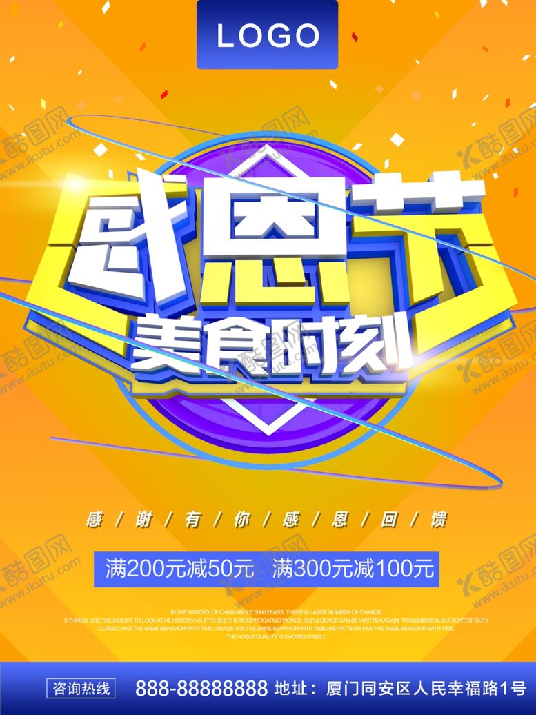 编号：21785410031208229140【酷图网】源文件下载-感恩节