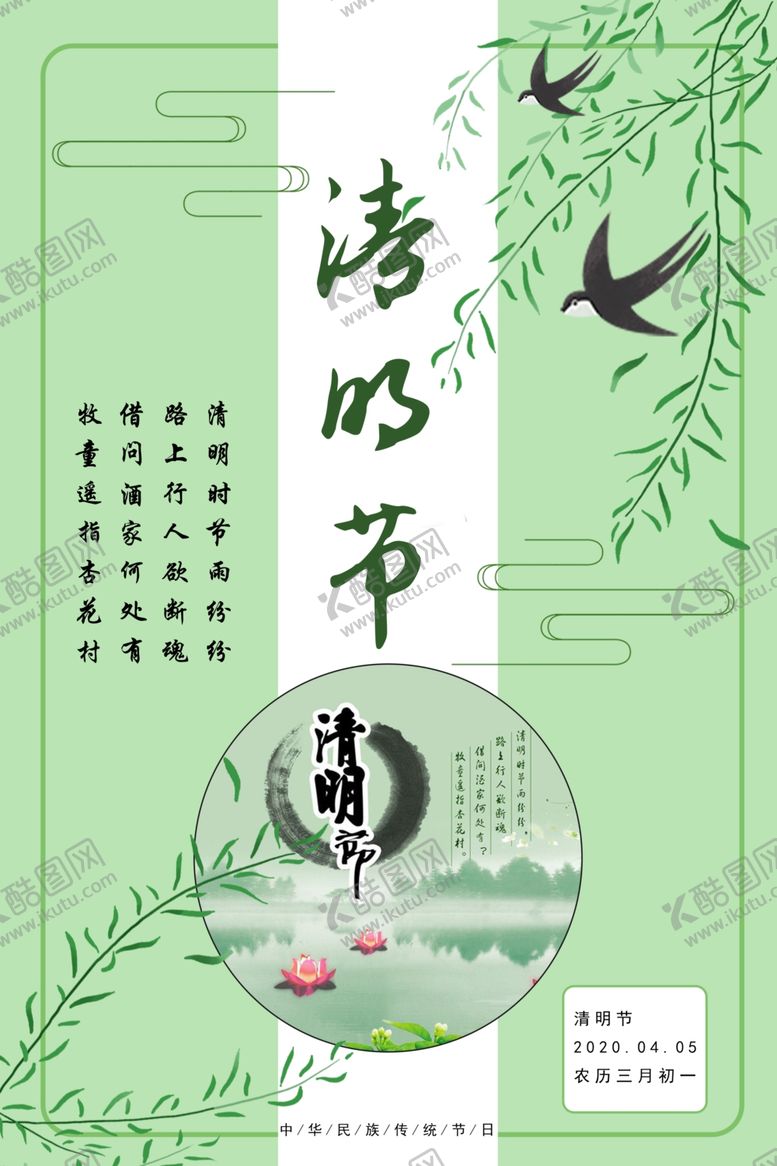 编号：40819609280815096184【酷图网】源文件下载-清明节海报