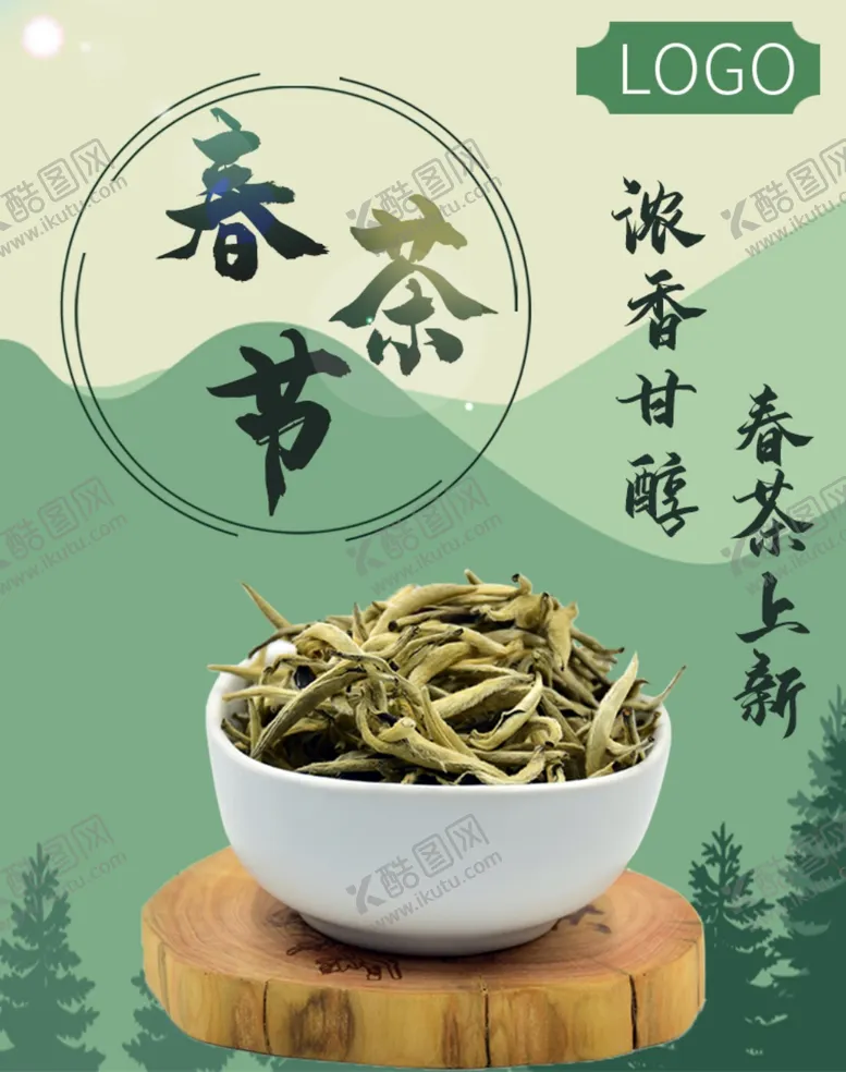 编号：40661103152234291452【酷图网】源文件下载-新茶上市