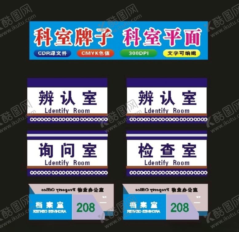 编号：33165509282229066831【酷图网】源文件下载-小学科室制作牌