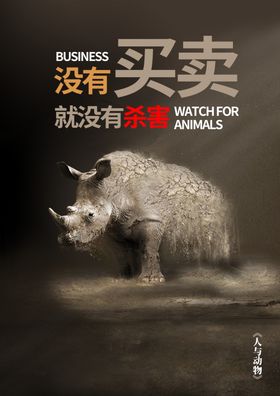 保护企鹅公益海报