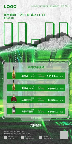 酒水海报