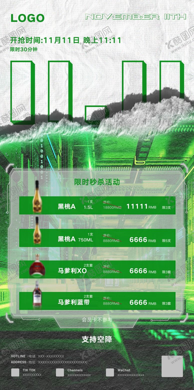 编号：16957305021451088312【酷图网】源文件下载-酒水海报