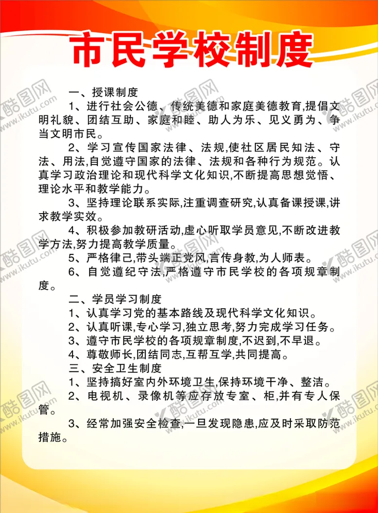 编号：97477204190743187229【酷图网】源文件下载-学校制度