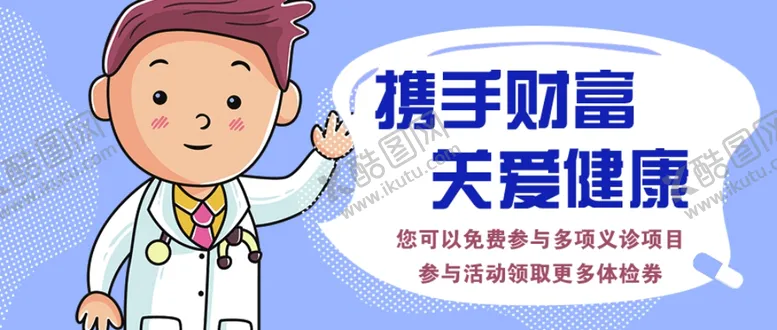 编号：66042506250315469213【酷图网】源文件下载-微信首图关爱健康
