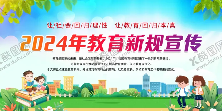编号：80236101190523095408【酷图网】源文件下载-教育