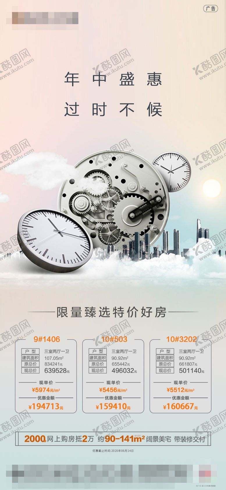 编号：10110705190945561452【酷图网】源文件下载-特价房单图