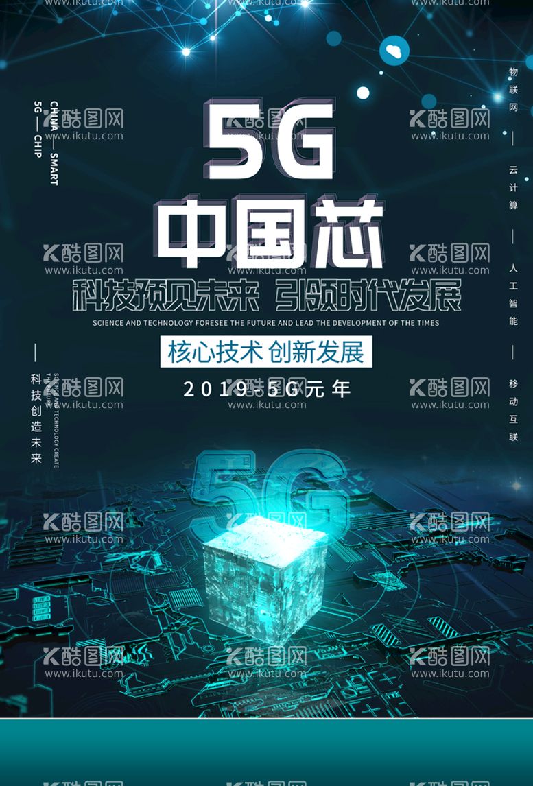 编号：94630709302335168971【酷图网】源文件下载- 5G网络时代