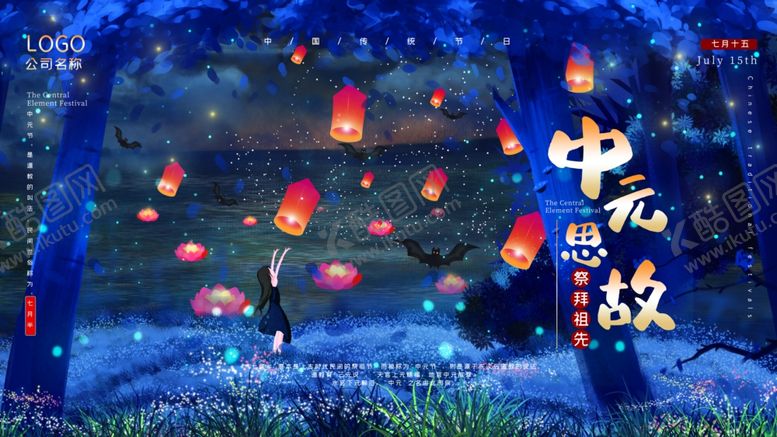 编号：66979803130952435837【酷图网】源文件下载-中元节祭祖