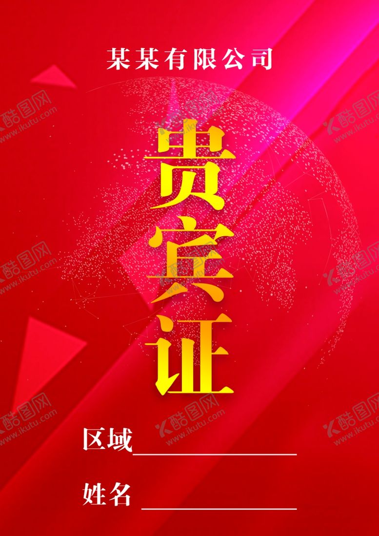 编号：96274810240022456949【酷图网】源文件下载-贵宾证