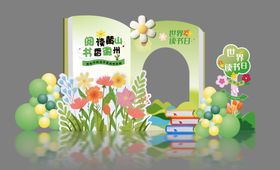 世界读书日美陈合影点