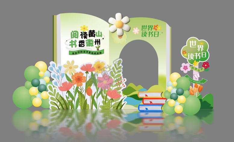 编号：74080405241108019445【酷图网】源文件下载-春日主题世界读书日美陈展板