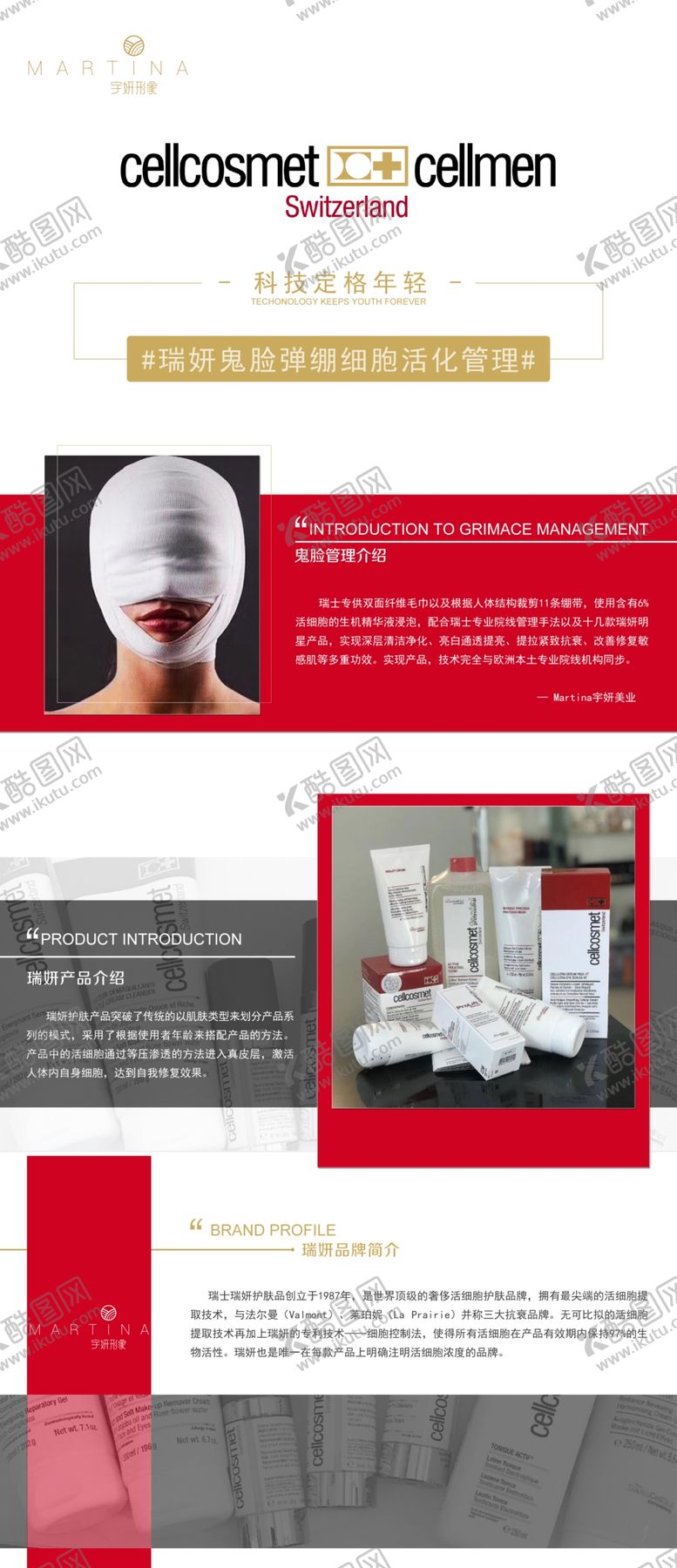 编号：82209010250720293426【酷图网】源文件下载-宇妍形象科技定格年轻