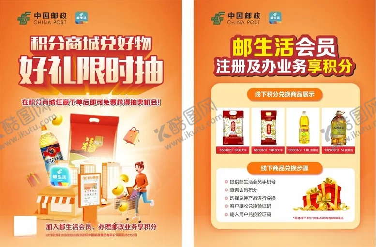 编号：89151802181540064942【酷图网】源文件下载-中国邮政邮生活单页