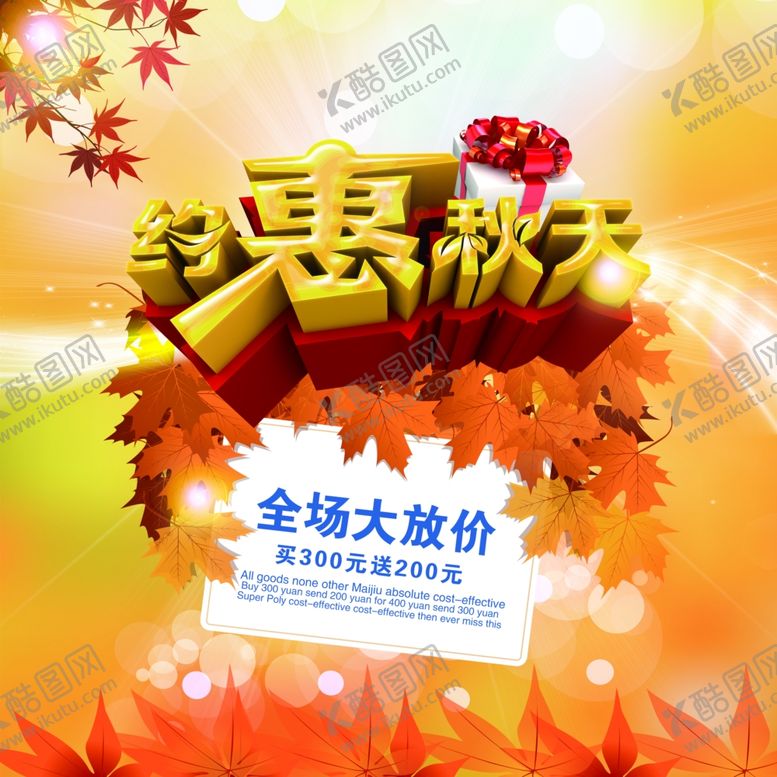 编号：91661909230930104636【酷图网】源文件下载-秋天