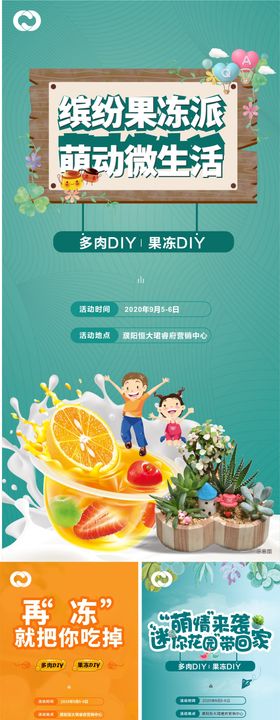 水果DIY水果拼盘亲子多肉果冻