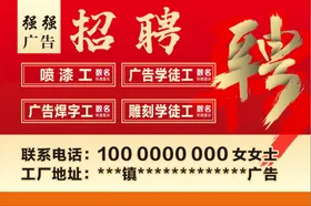 招聘人红色背景红色展板