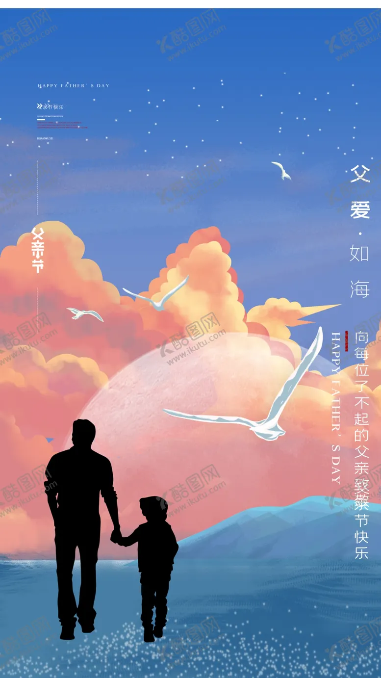 编号：72821906182343076225【酷图网】源文件下载-父亲节