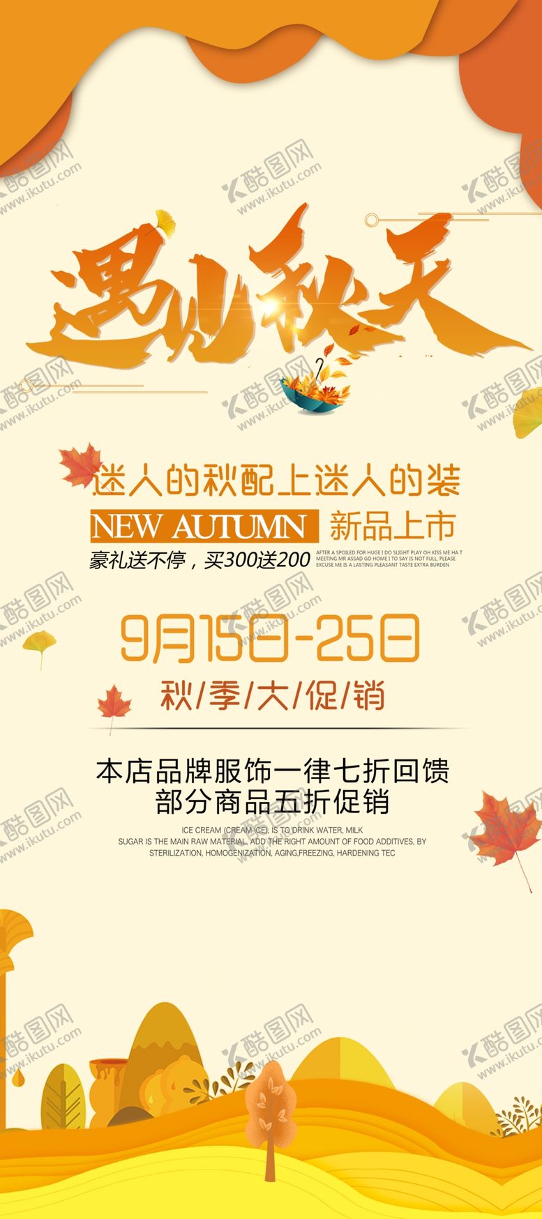 编号：10742704221443534126【酷图网】源文件下载-遇见秋天