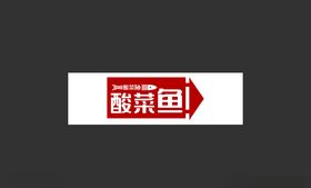 酸菜鱼logo
