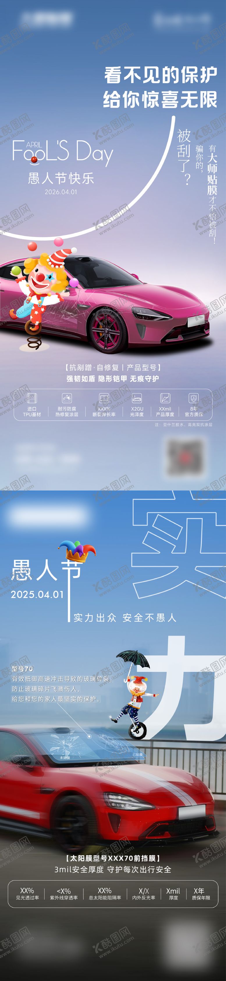 编号：41060803240201334920【酷图网】源文件下载-愚人节海报