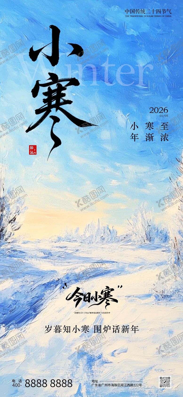 编号：73569801041058226970【酷图网】源文件下载-小寒节气海报