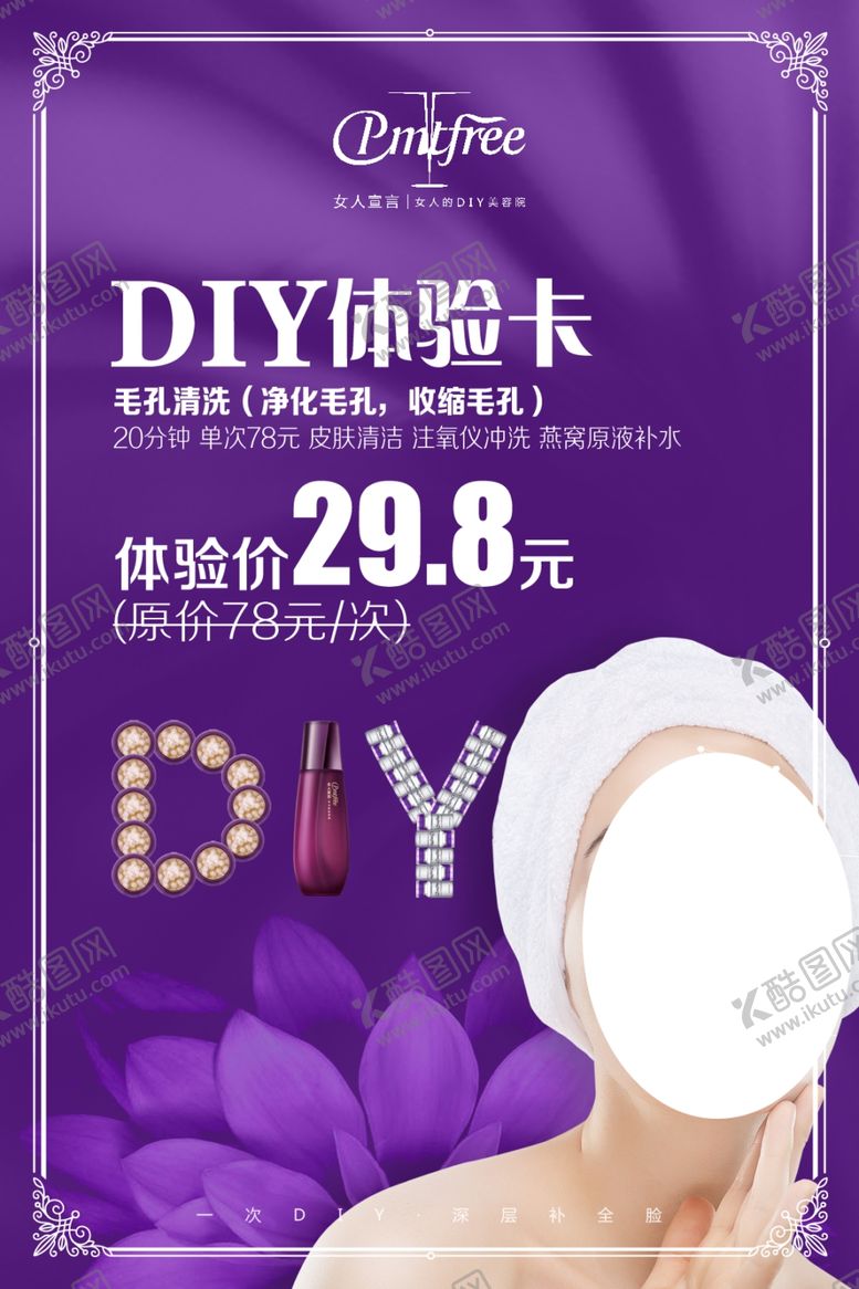 编号：92075705101201337217【酷图网】源文件下载-女人宣言海报