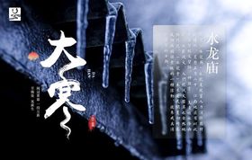 大寒
