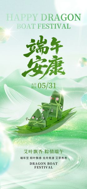 端午节绿色龙舟粽子节日传统海报