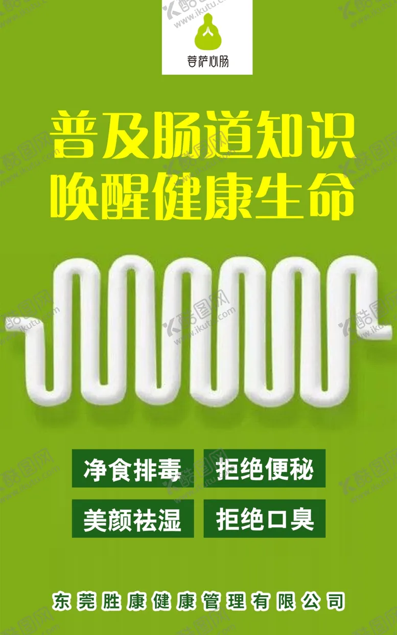 编号：87618106261103484079【酷图网】源文件下载-益生菌