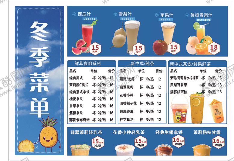 编号：62378201131253578648【酷图网】源文件下载-茶水单奶茶DM单饮品