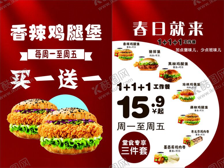 编号：81985905010933369158【酷图网】源文件下载-汉堡海报