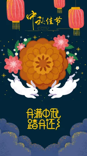 中秋节海报教师传统日团圆好礼祥云