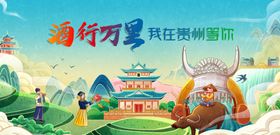 多彩贵州