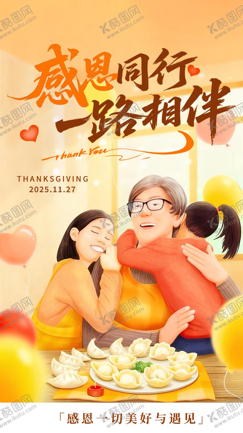编号：82596111230110542803【酷图网】源文件下载-感恩节海报