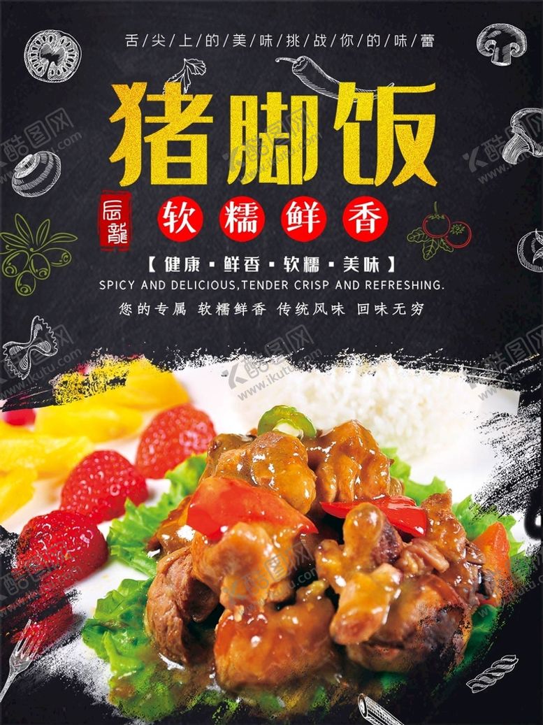 编号：27489609240602357084【酷图网】源文件下载-猪脚饭