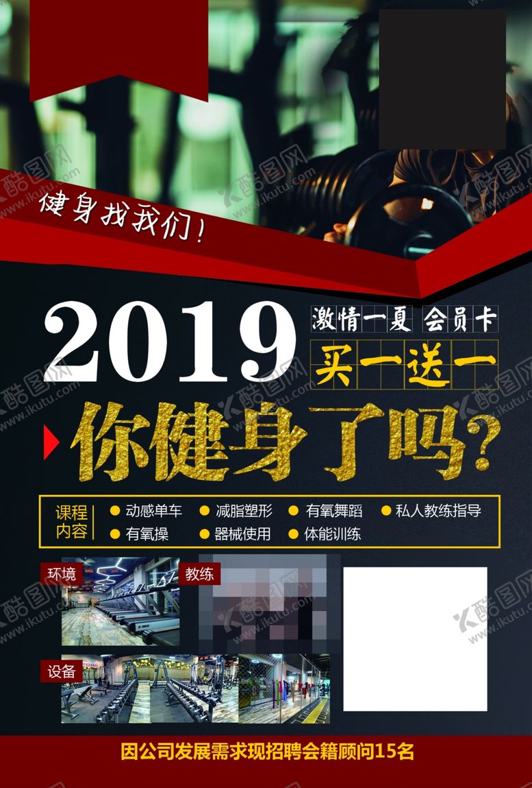 编号：33443810240313481068【酷图网】源文件下载-健身海报