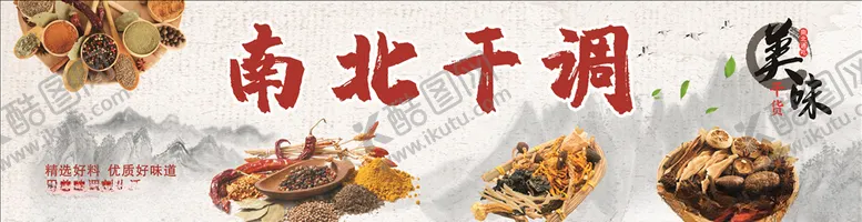 编号：51876103150548198351【酷图网】源文件下载-南北干调