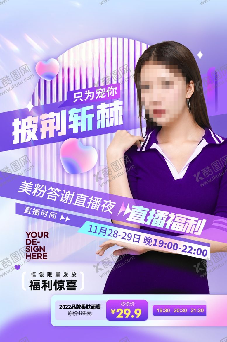 编号：83547712052000518073【酷图网】源文件下载-双十一主播人物直播促销海报