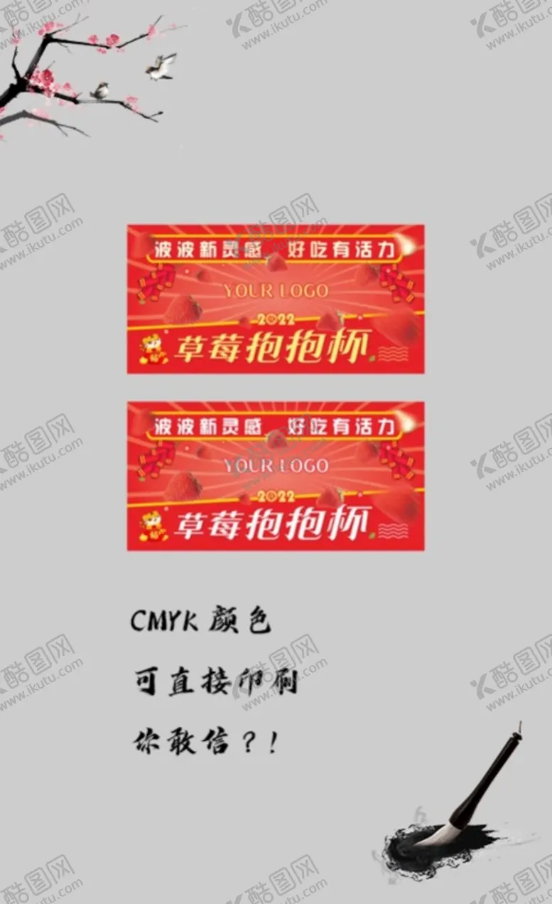 编号：34846001311212338283【酷图网】源文件下载-草莓抱抱杯 春节版
