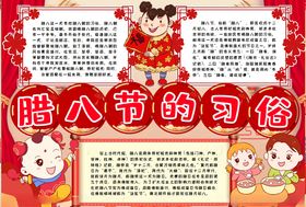 腊八节小报