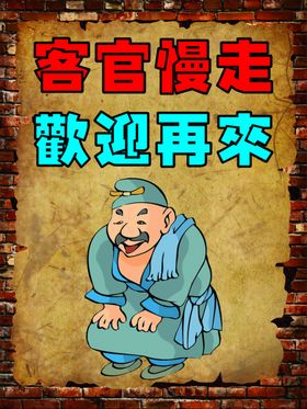 个性烧烤海报装饰墙壁贴画古代