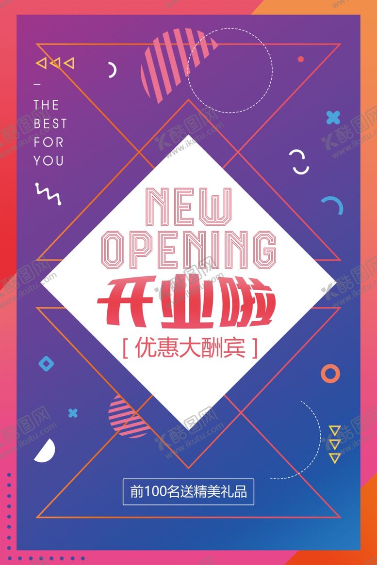 编号：55536805160107281605【酷图网】源文件下载-开业
