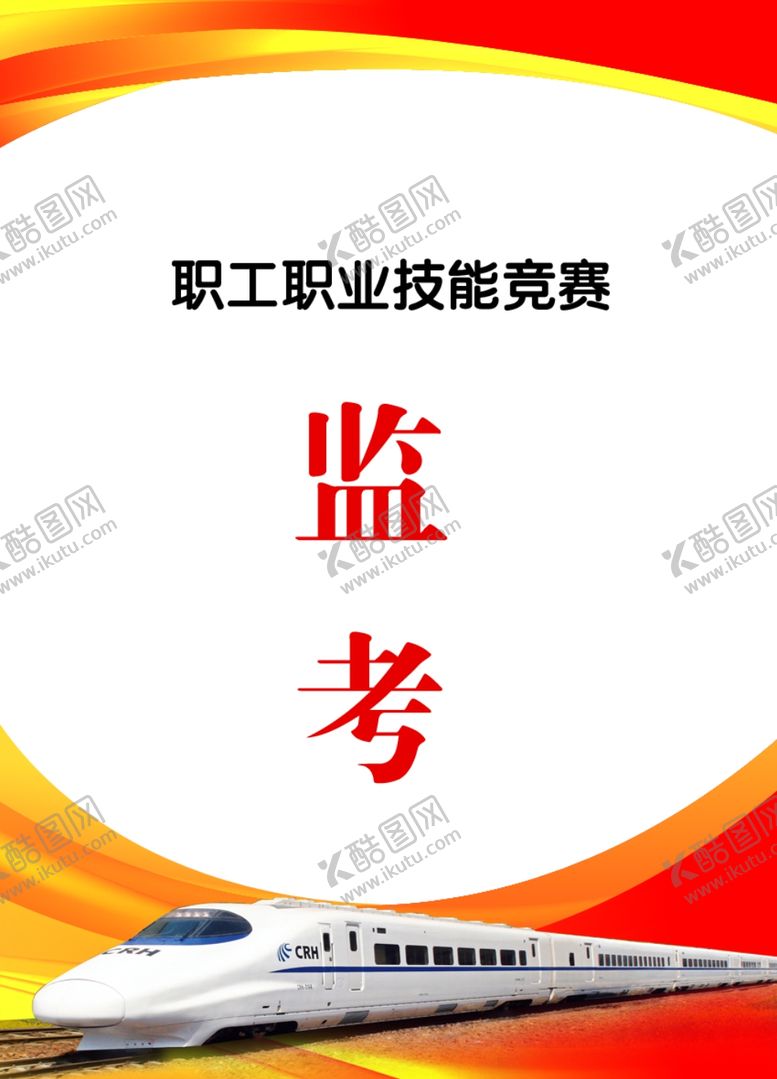 编号：71942610071821442802【酷图网】源文件下载-胸牌